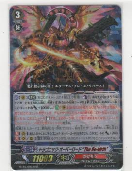 ドラゴニック・オーバーロード“The Яe-birth”　RRR